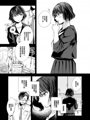 [瀬尾日々照] 惜春の情 (COMIC 失楽天 2023年6月号) [大鸟可不敢乱转汉化] [DL版]_04