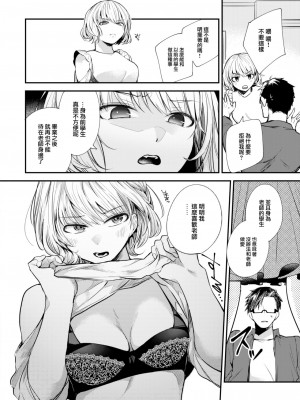 [瀬尾日々照] 惜春の情 (COMIC 失楽天 2023年6月号) [大鸟可不敢乱转汉化] [DL版]_11