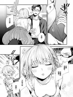 [瀬尾日々照] 惜春の情 (COMIC 失楽天 2023年6月号) [大鸟可不敢乱转汉化] [DL版]_10