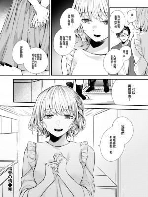 [瀬尾日々照] 惜春の情 (COMIC 失楽天 2023年6月号) [大鸟可不敢乱转汉化] [DL版]_25