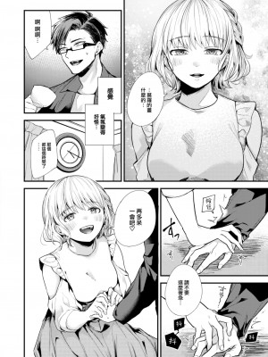 [瀬尾日々照] 惜春の情 (COMIC 失楽天 2023年6月号) [大鸟可不敢乱转汉化] [DL版]_09