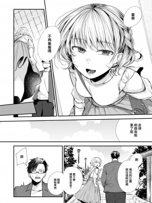 [瀬尾日々照] 惜春の情 (COMIC 失楽天 2023年6月号) [大鸟可不敢乱转汉化] [DL版]_07