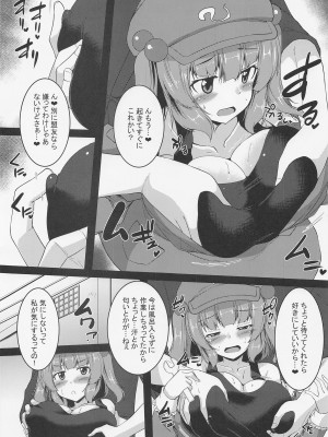 (例大祭20) [有言実行 (ゴンざぶろー)] ふわふわにとりはHなことをことわらない (東方Project)_06