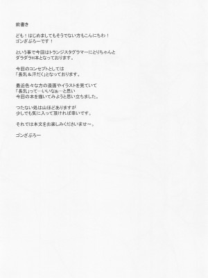 (例大祭20) [有言実行 (ゴンざぶろー)] ふわふわにとりはHなことをことわらない (東方Project)_03