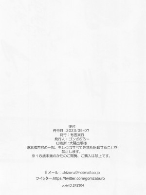 (例大祭20) [有言実行 (ゴンざぶろー)] ふわふわにとりはHなことをことわらない (東方Project)_21