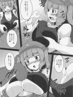 (例大祭20) [有言実行 (ゴンざぶろー)] ふわふわにとりはHなことをことわらない (東方Project)_07