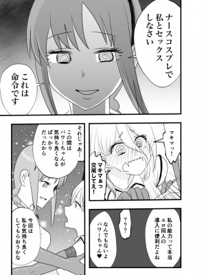 [わんりき] マキマとパワーの百合交尾 (チェンソーマン)_18