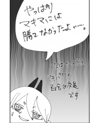 [わんりき] マキマとパワーの百合交尾 (チェンソーマン)_17