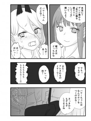 [わんりき] マキマとパワーの百合交尾 (チェンソーマン)_05