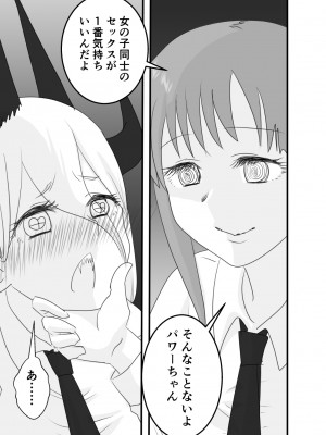 [わんりき] マキマとパワーの百合交尾 (チェンソーマン)_08