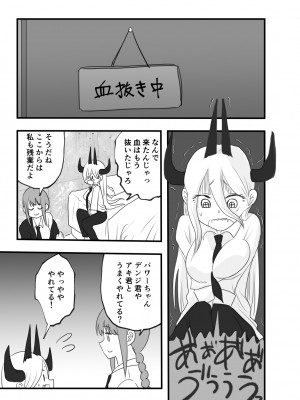 [わんりき] マキマとパワーの百合交尾 (チェンソーマン)_04