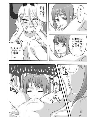 [わんりき] マキマとパワーの百合交尾 (チェンソーマン)_13
