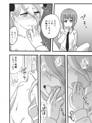 [わんりき] マキマとパワーの百合交尾 (チェンソーマン)_15