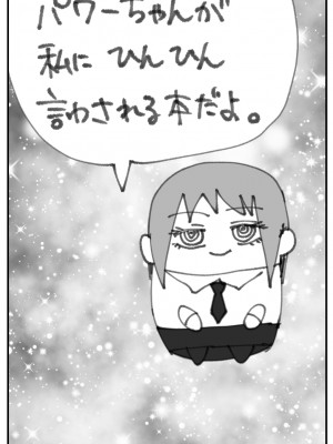 [わんりき] マキマとパワーの百合交尾 (チェンソーマン)_03