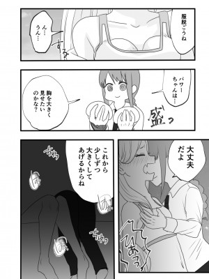 [わんりき] マキマとパワーの百合交尾 (チェンソーマン)_09