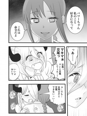 [わんりき] マキマとパワーの百合交尾 (チェンソーマン)_07