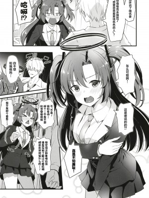 [AERODOG (inu)] 早瀬ユウカはイチャラブえっちの夢を見るか？ (ブルーアーカイブ) [葱鱼个人汉化] [DL版]_05