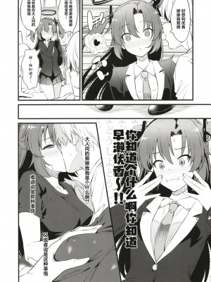 [AERODOG (inu)] 早瀬ユウカはイチャラブえっちの夢を見るか？ (ブルーアーカイブ) [葱鱼个人汉化] [DL版]_06