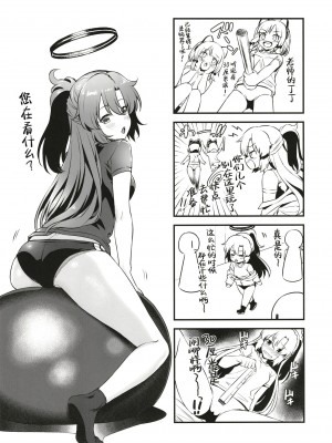 [AERODOG (inu)] 早瀬ユウカはイチャラブえっちの夢を見るか？ (ブルーアーカイブ) [葱鱼个人汉化] [DL版]_25