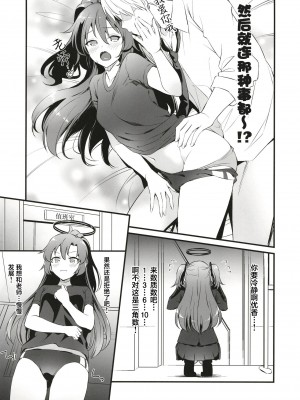 [AERODOG (inu)] 早瀬ユウカはイチャラブえっちの夢を見るか？ (ブルーアーカイブ) [葱鱼个人汉化] [DL版]_07