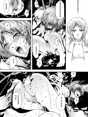 [アキヤマ興業 (三日月四幸)] 母性のシンジツ (新世紀エヴァンゲリオン)&nbsp;&nbsp;[中国翻訳] [DL版]_08