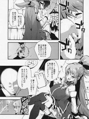[楽園ティラミス (こぼ)] 駄女神の宴 (この素晴らしい世界に祝福を!) [DL版]_05
