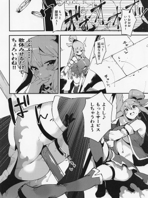 [楽園ティラミス (こぼ)] 駄女神の宴 (この素晴らしい世界に祝福を!) [DL版]_08