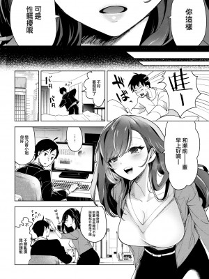 [Chorimokki] A Sweet Aroma to Drive You Wild (Comic Kairakuten 2023-06) [Chinese] [大鸟可不敢乱转汉化 886重嵌] [Decensored] [Digital]_002