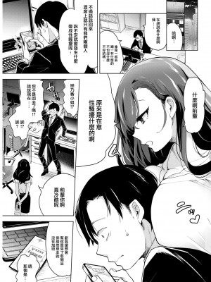 [Chorimokki] A Sweet Aroma to Drive You Wild (Comic Kairakuten 2023-06) [Chinese] [大鸟可不敢乱转汉化 886重嵌] [Decensored] [Digital]_005