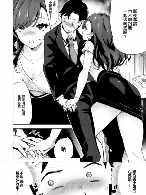 [Chorimokki] A Sweet Aroma to Drive You Wild (Comic Kairakuten 2023-06) [Chinese] [大鸟可不敢乱转汉化 886重嵌] [Decensored] [Digital]_006