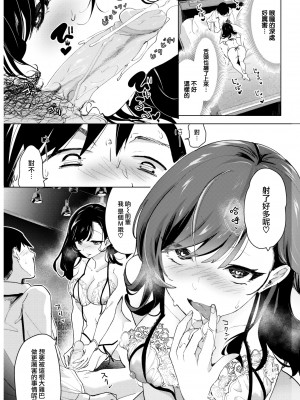 [Chorimokki] A Sweet Aroma to Drive You Wild (Comic Kairakuten 2023-06) [Chinese] [大鸟可不敢乱转汉化 886重嵌] [Decensored] [Digital]_013