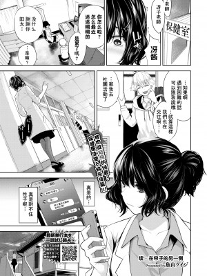 [Totoyama Keiji] 続·カーテンの向こう側で (堕落カノジョ) [白杨汉化组 86重嵌] [Decensored] [Digital]_001
