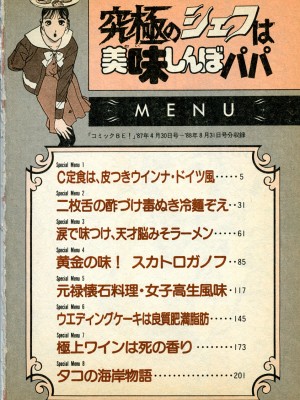 [遊人] 究極のシェフは美味しんぼパパ 第1巻_9Cloud.us_0004-0004