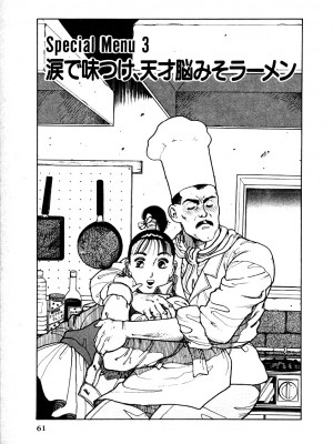 [遊人] 究極のシェフは美味しんぼパパ 第1巻_9Cloud.us_0059-0059