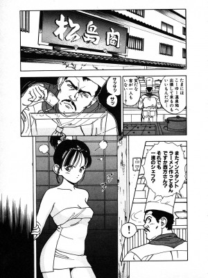 [遊人] 究極のシェフは美味しんぼパパ 第2巻_9Cloud.us_0087-0087