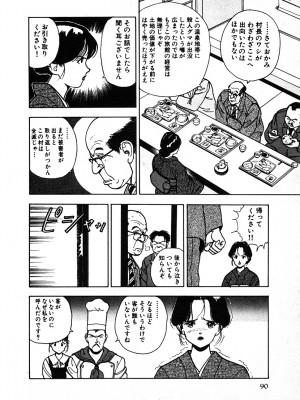 [遊人] 究極のシェフは美味しんぼパパ 第2巻_9Cloud.us_0090-0090