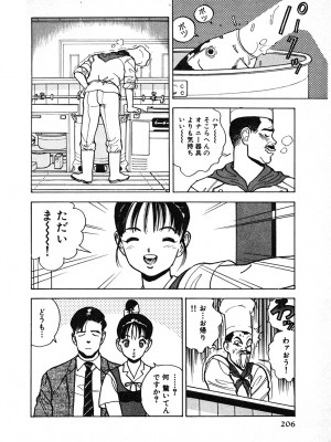 [遊人] 究極のシェフは美味しんぼパパ 第2巻_9Cloud.us_0208-0208