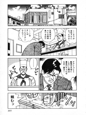 [遊人] 究極のシェフは美味しんぼパパ 第2巻_9Cloud.us_0209-0209