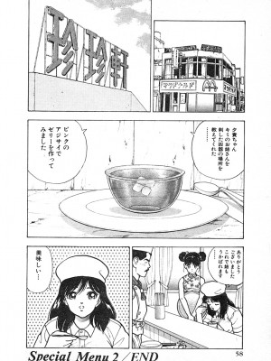 [遊人] 究極のシェフは美味しんぼパパ 第3巻_9Cloud.us_0058-0058