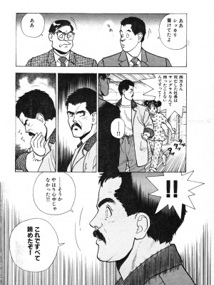 [遊人] 究極のシェフは美味しんぼパパ 第3巻_9Cloud.us_0076-0076