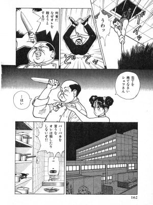 [遊人] 究極のシェフは美味しんぼパパ 第3巻_9Cloud.us_0162-0162