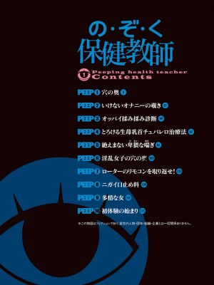 [遊人] の･ぞ･く保健教師 第1巻_004