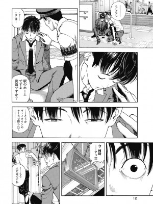 [遊人] の･ぞ･く保健教師 第1巻_014