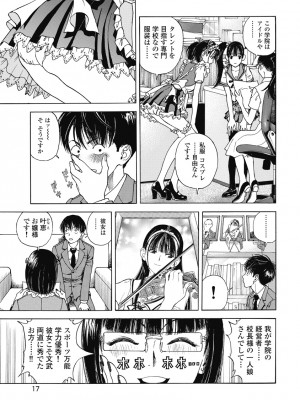 [遊人] の･ぞ･く保健教師 第1巻_019