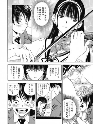[遊人] の･ぞ･く保健教師 第1巻_020