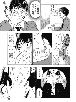 [遊人] の･ぞ･く保健教師 第1巻_023