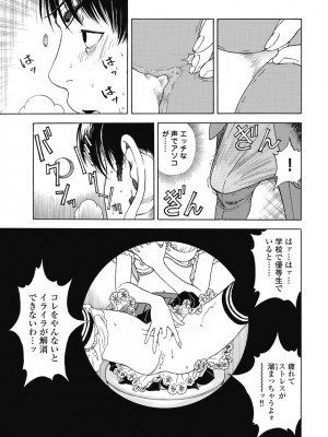[遊人] の･ぞ･く保健教師 第1巻_025