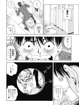 [遊人] の･ぞ･く保健教師 第1巻_030