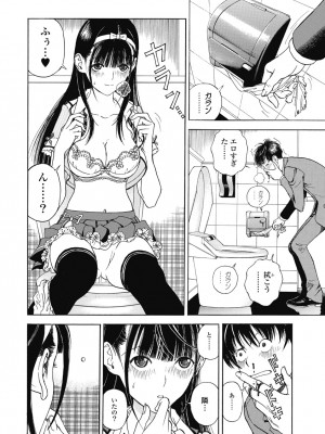 [遊人] の･ぞ･く保健教師 第1巻_036