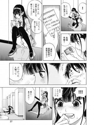 [遊人] の･ぞ･く保健教師 第1巻_039